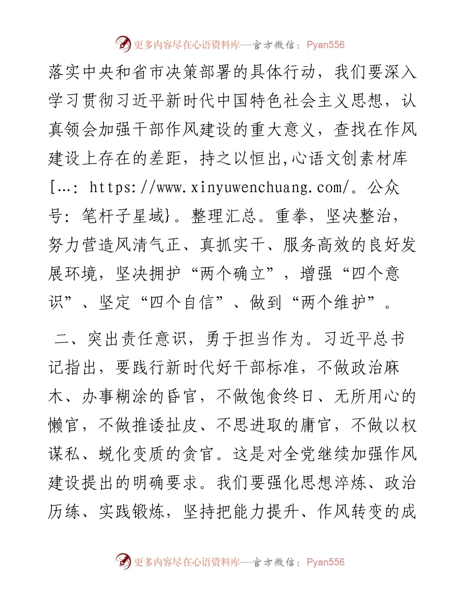 县委理论中心组学习关于作风建设研讨发言材料（5篇合集）.docx_第2页