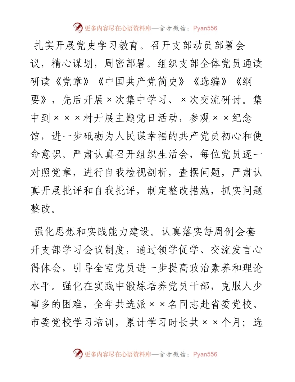 县委办政研室党支部书记抓党建工作述职报告.docx_第2页