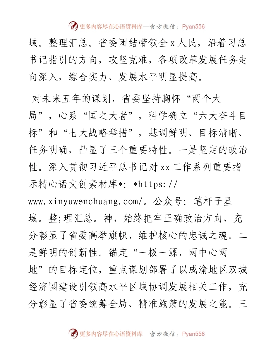 在党外人士座谈会上的发言.docx_第2页
