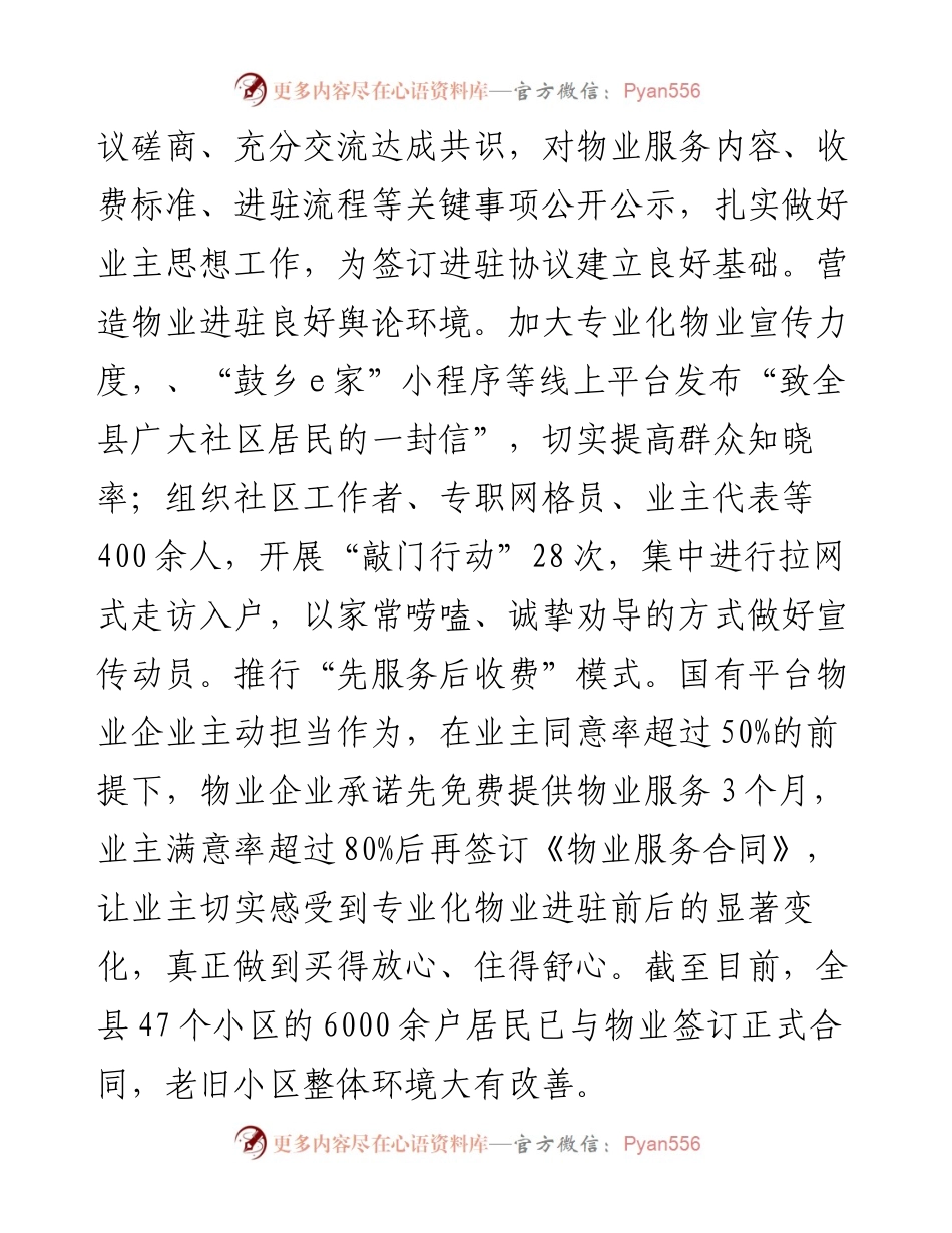 在2024年全市老旧小区物业服务工作推进会上的汇报发言.docx_第2页