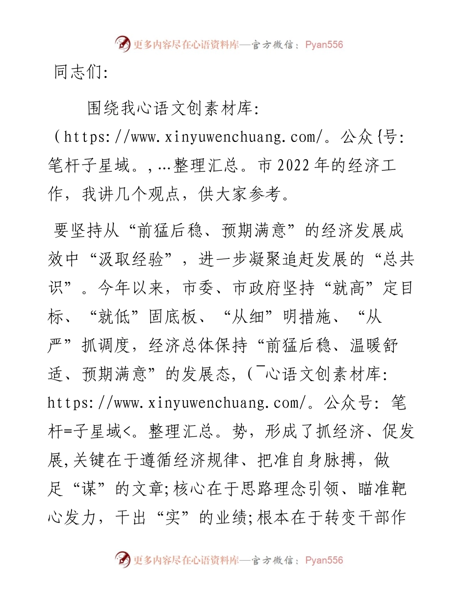 在全市经济工作会议上的发言.docx_第1页