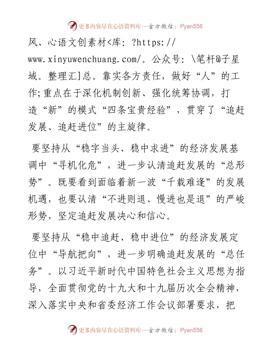 在全市经济工作会议上的发言.docx_第2页
