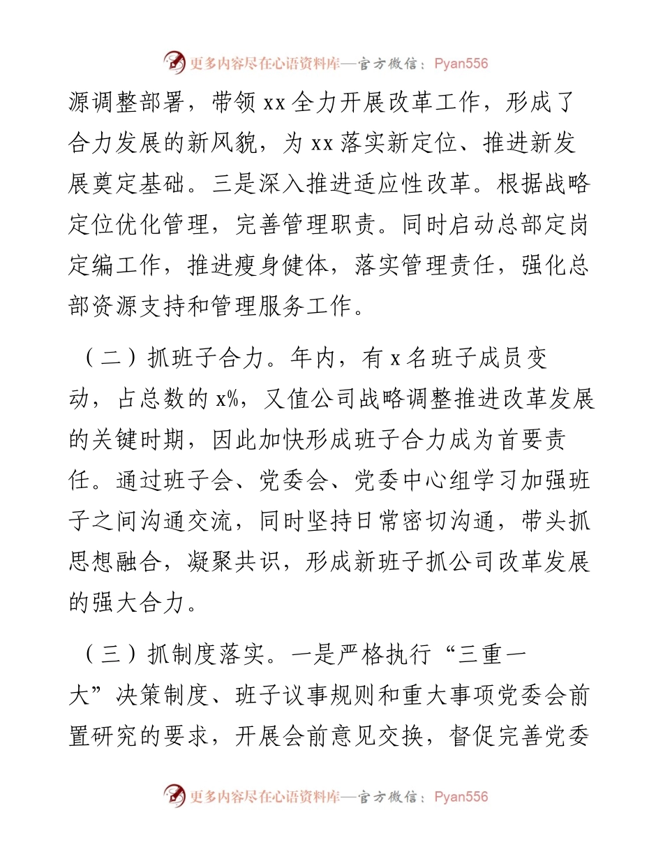 国有企业党委书记抓基层党建工作述职报告和工作思路范文.docx_第2页
