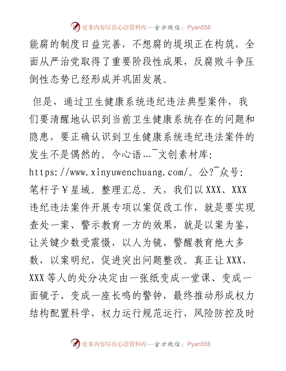 在专项以案促改活动动员暨警示教育大会上的讲话.docx_第2页