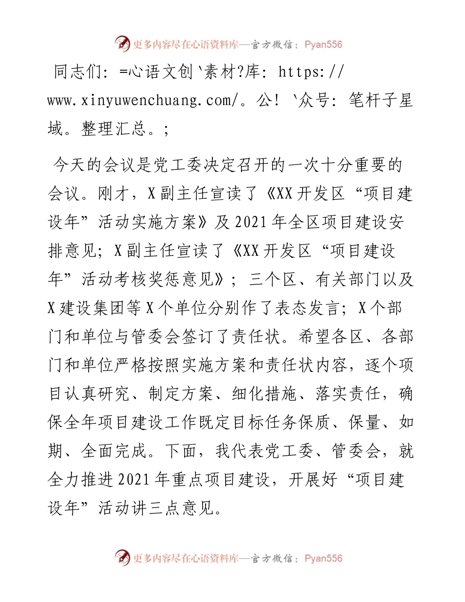 在全区“项目建设年”动员大会上的讲话.docx_第1页
