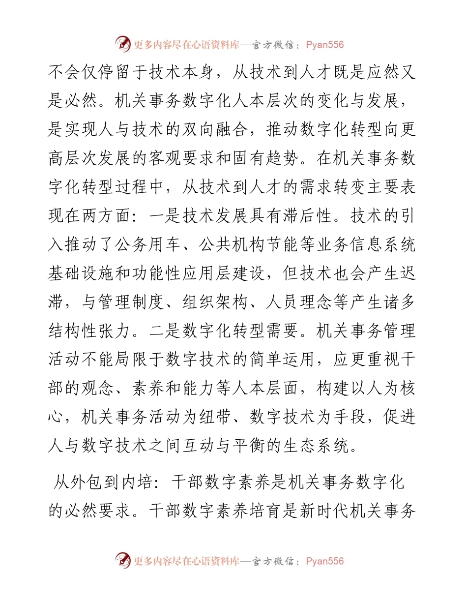 在2024年全市机关事务干部数字素养提升培训班开班仪式上的讲话.docx_第2页