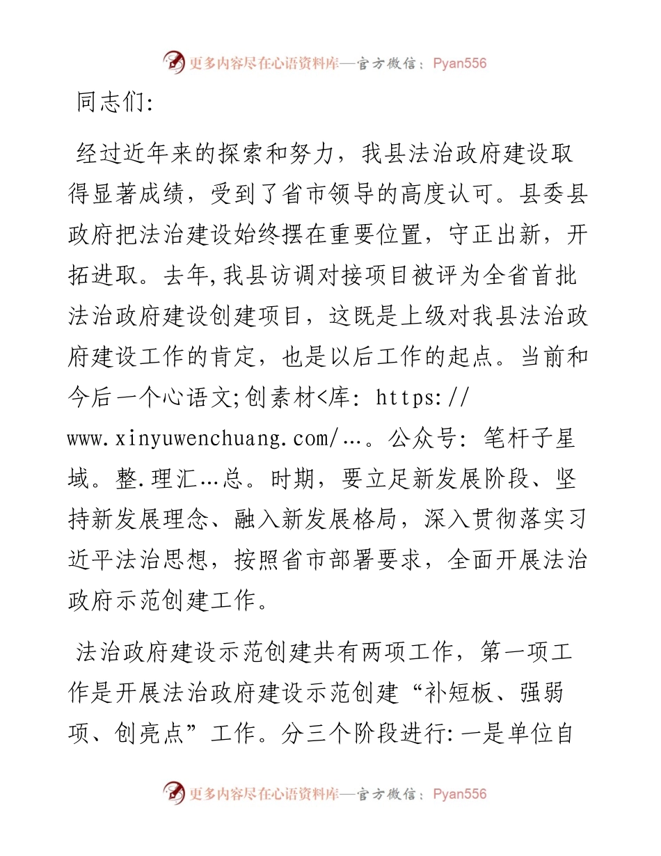 县长在全县法治政府建设示范创建工作推进会议上的动员讲话.docx_第1页