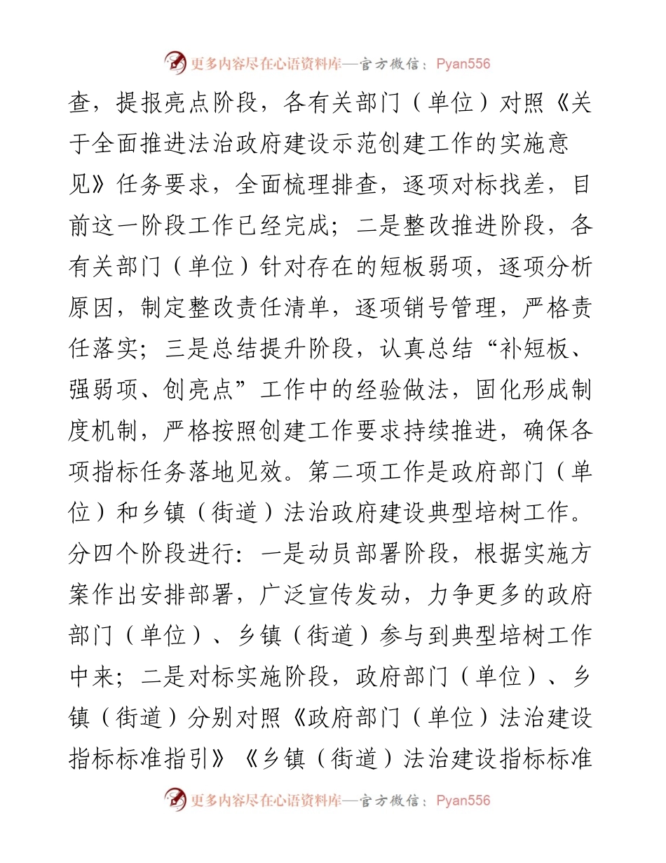 县长在全县法治政府建设示范创建工作推进会议上的动员讲话.docx_第2页