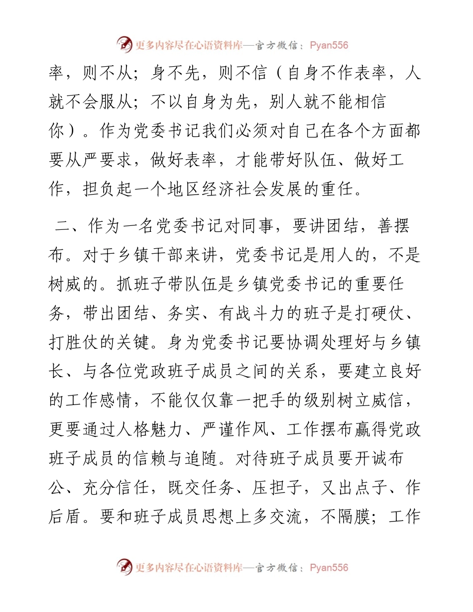 在全县乡镇（街道）党（工）委书记座谈会上的发言.docx_第2页