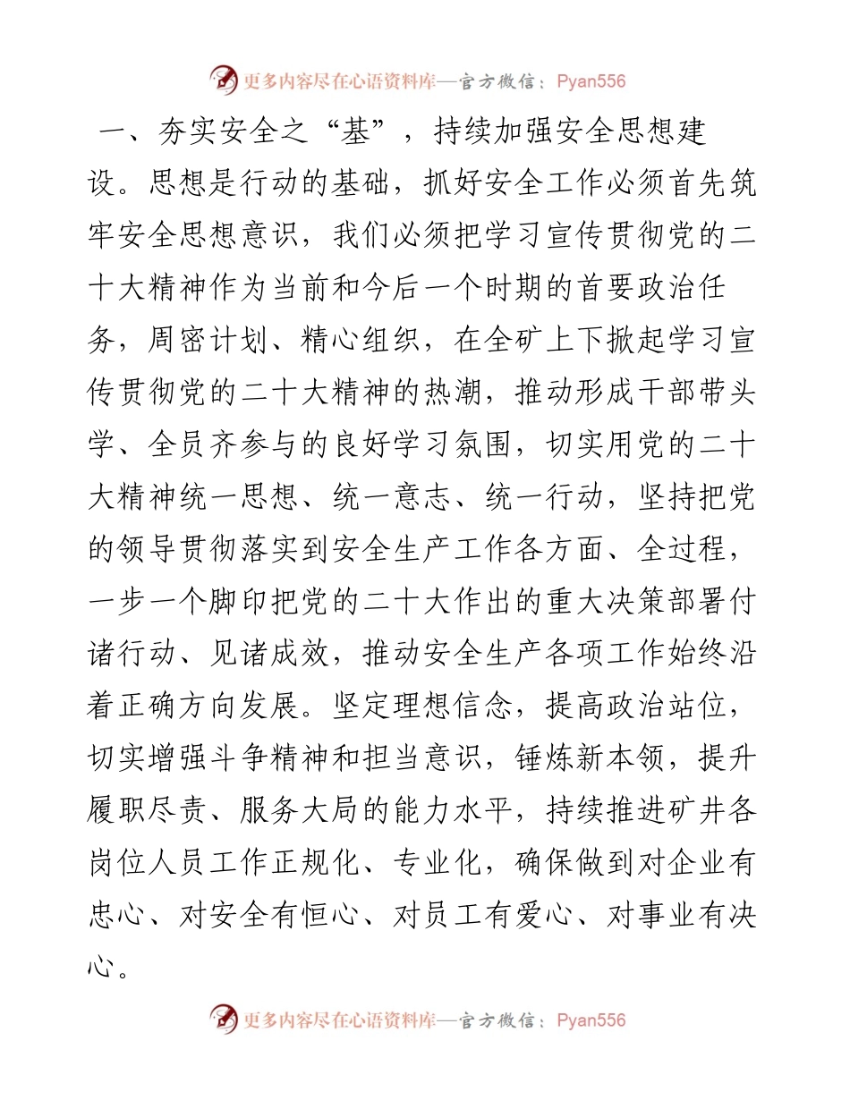 国有企业党委理论学习中心组安全生产专题学习研讨会上的发言.docx_第2页