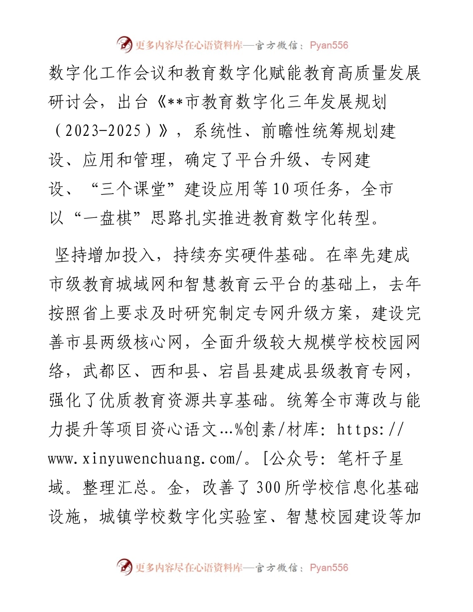 在2024年全省教育数字化改革推进会上的汇报发言.docx_第2页