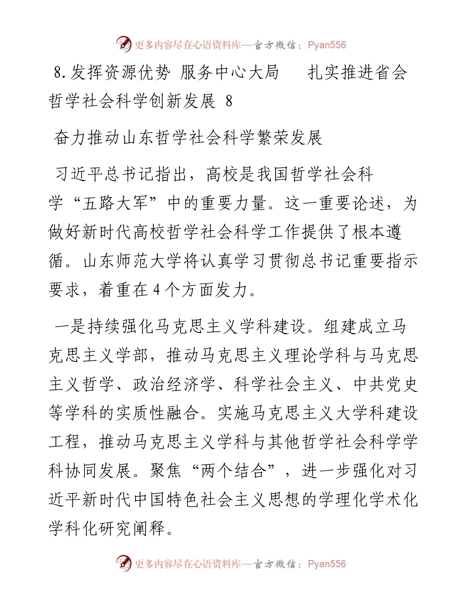 哲学社会科学工作推进座谈会发言汇编（8篇）.docx_第2页