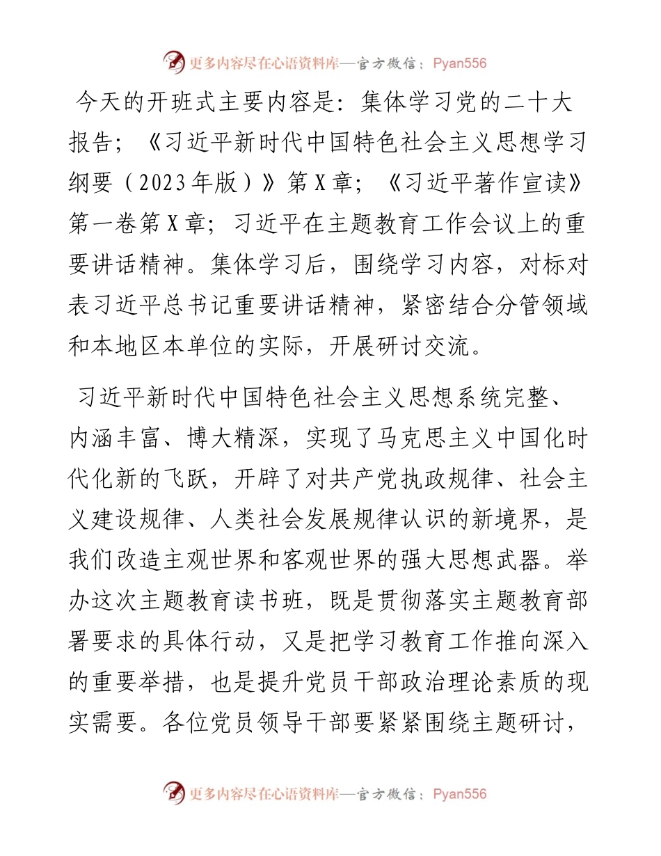 在主题教育读书班集体学习研讨交流主持讲话.docx_第2页