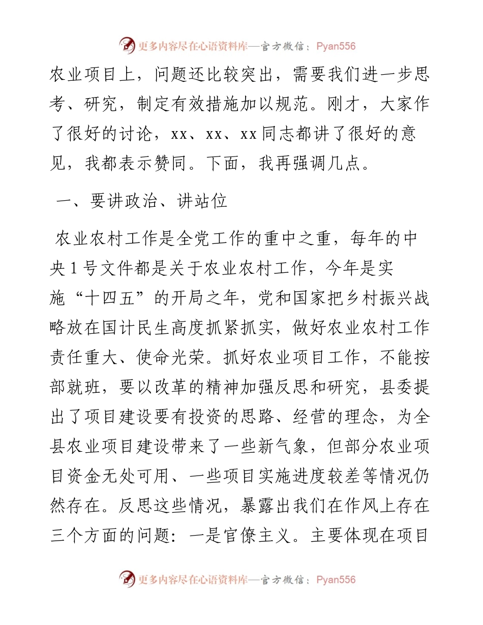 在全县农业产业和项目建设专题会议上的讲话.docx_第2页