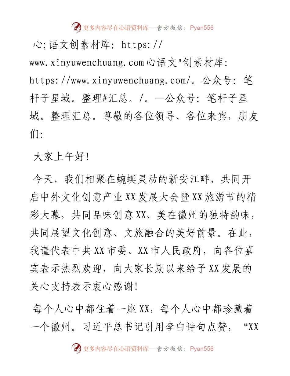 在中外文化创意产业XX发展大会暨XX旅游节开幕式上的主旨讲话.docx_第1页