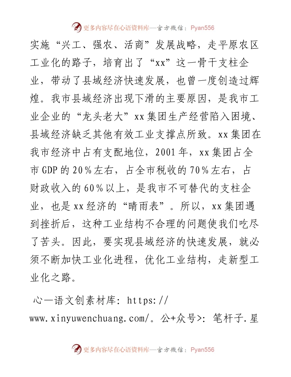 发展壮大县域经济大会上的讲话.docx_第2页