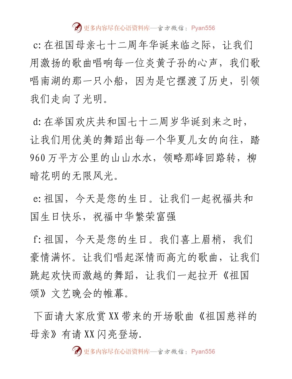 国庆文艺晚会主持词（汇编3篇）.docx_第2页