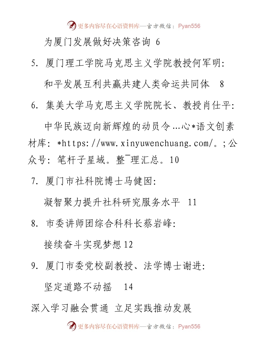 发言系列177（9篇）厦门市社科界学习贯彻习近平总书记在庆祝中华人民共和国成立70周年大会重要讲话精神座谈会发言材料汇编 (1).docx_第2页