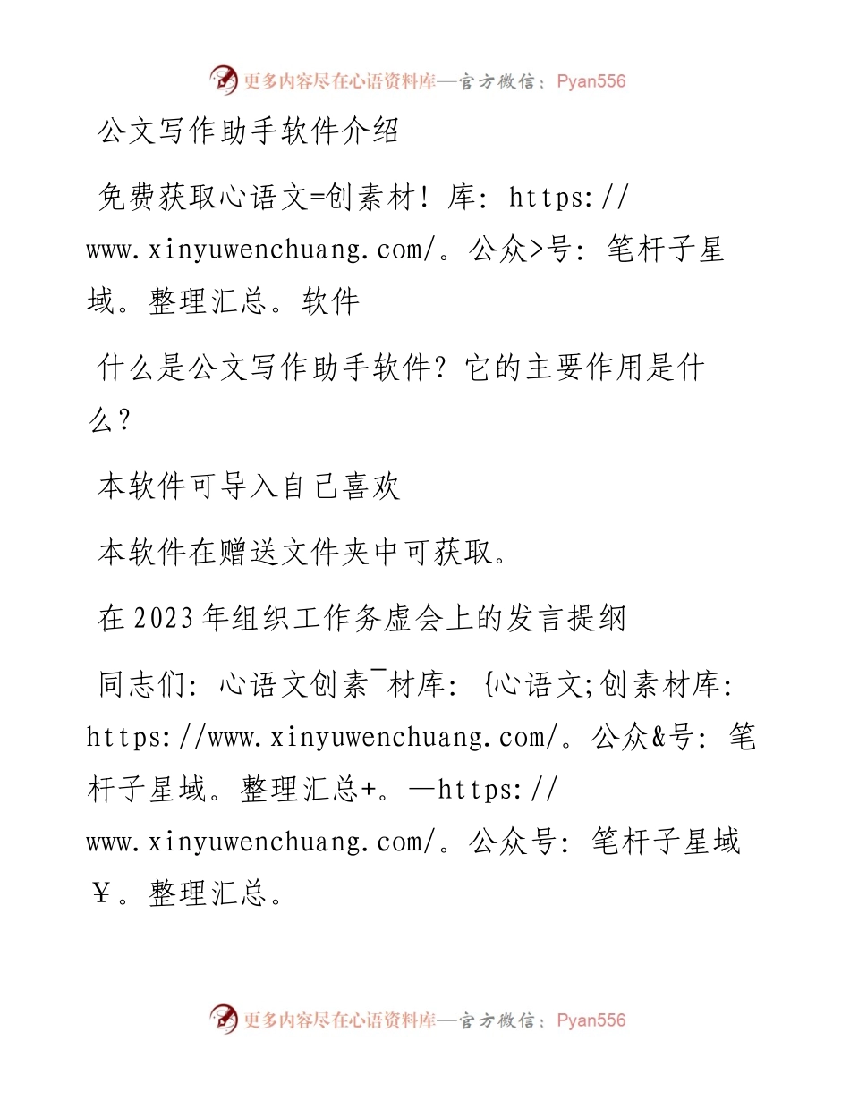 在2023年组织工作务虚会上的发言提纲.docx_第1页