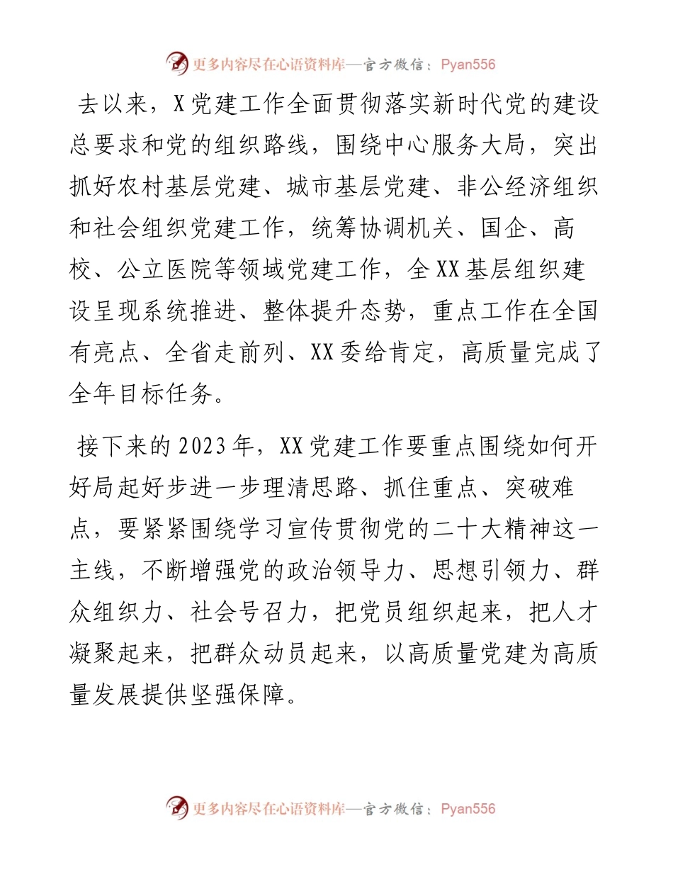 在2023年组织工作务虚会上的发言提纲.docx_第2页