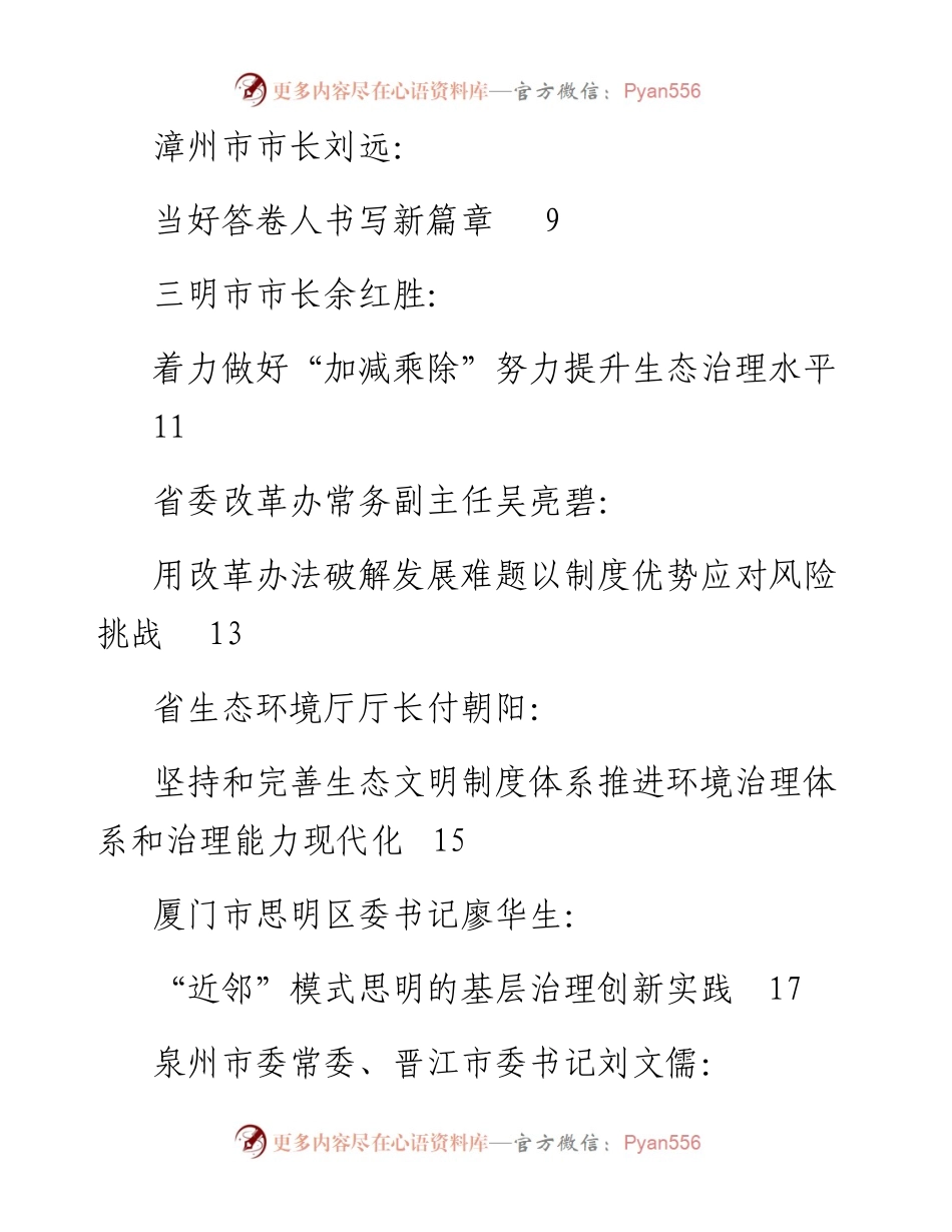 发言系列313（12篇）福建省管干部学习贯彻十九届四中全会学员代表发言材料汇编.docx_第2页