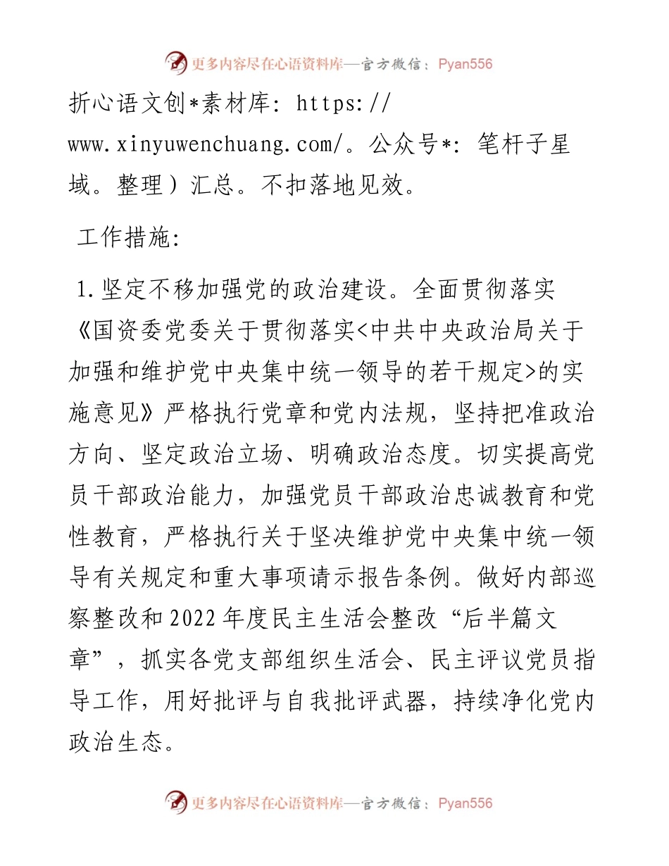 国有企业2023年党建工作要点计划.docx_第2页