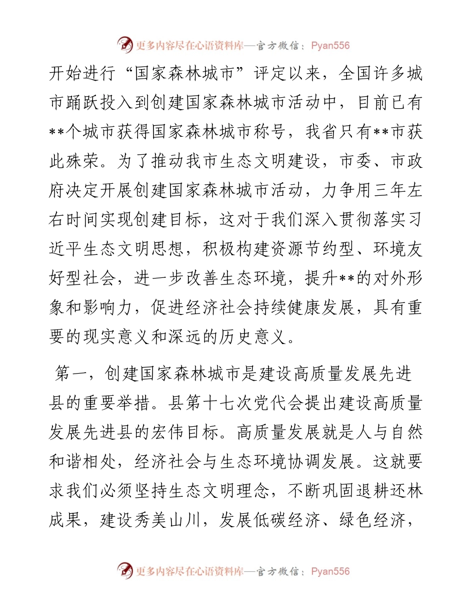 在全县创建国家森林城市动员暨退耕还林工作会议上的讲话.docx_第2页