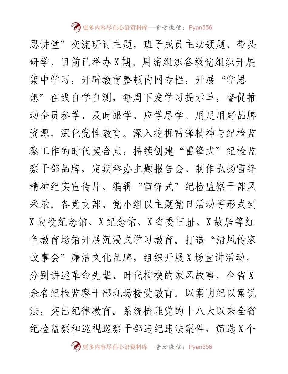 发言材料：教育整顿工作在严字上下实劲见真章.docx_第2页
