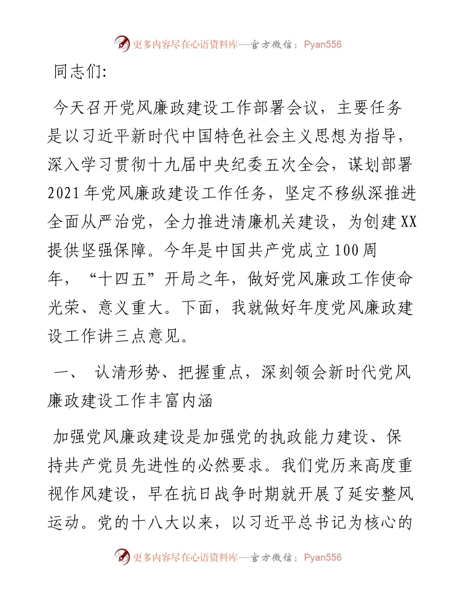 在XX局党风廉政建设工作部署会议上的讲话.docx_第1页