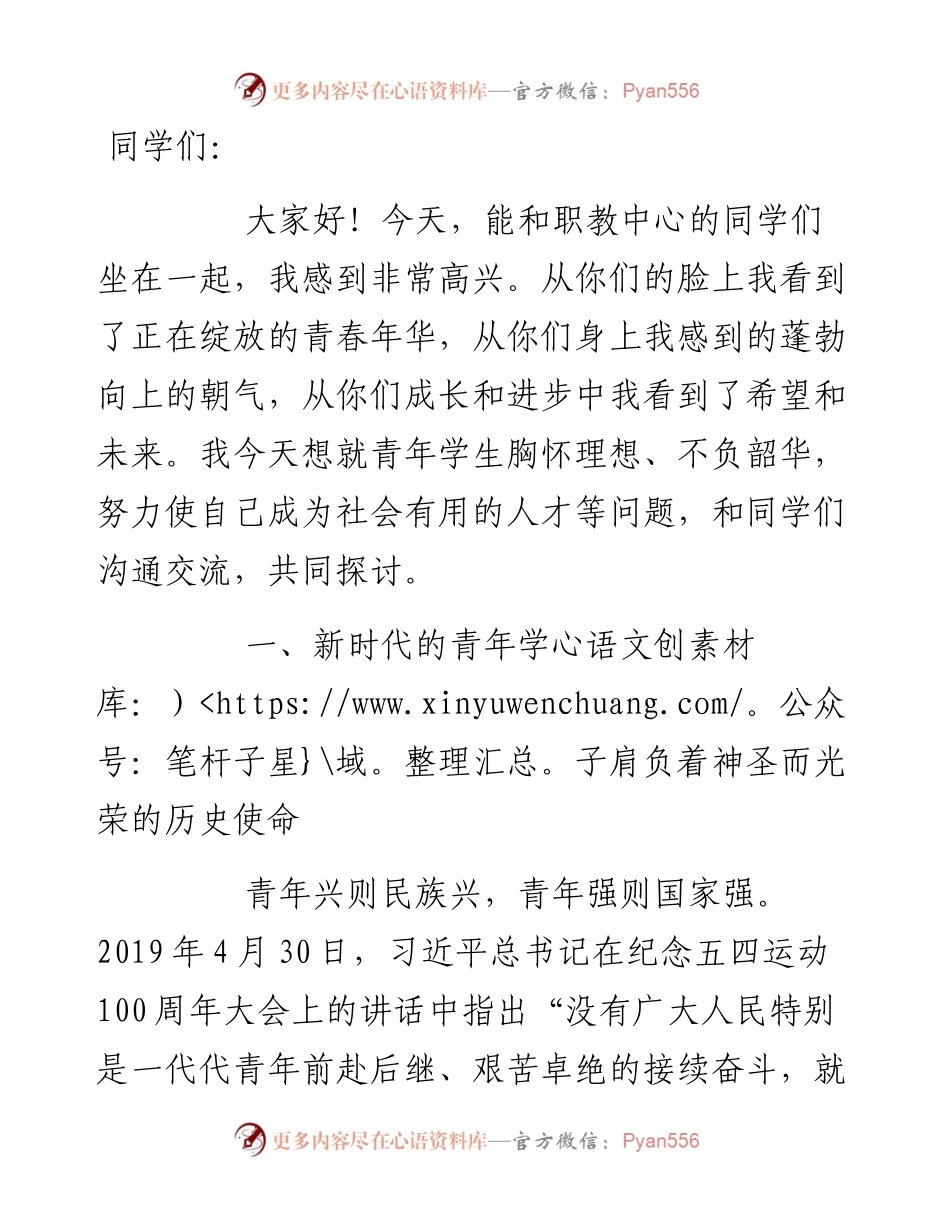 县长在职教中心的思政课讲稿.docx_第1页