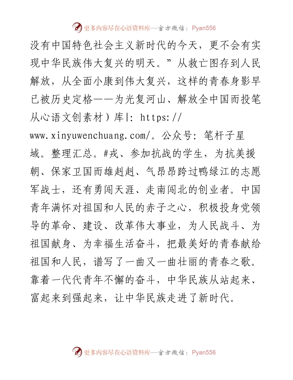 县长在职教中心的思政课讲稿.docx_第2页