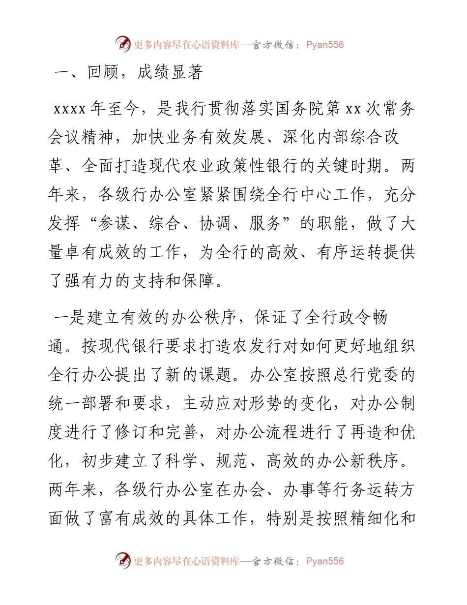 在办公室工作会议上的讲话（银行）.docx_第2页