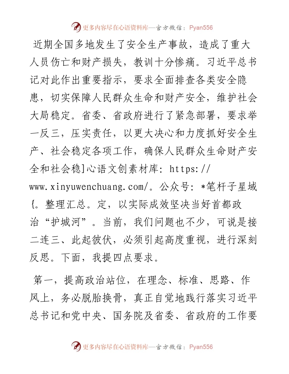在全市安全生产再动员会议上的讲话.docx_第1页