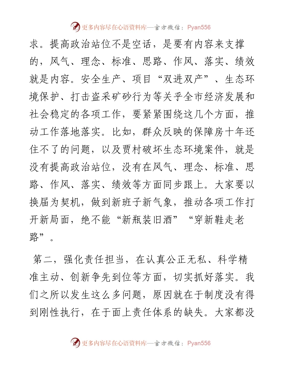 在全市安全生产再动员会议上的讲话.docx_第2页