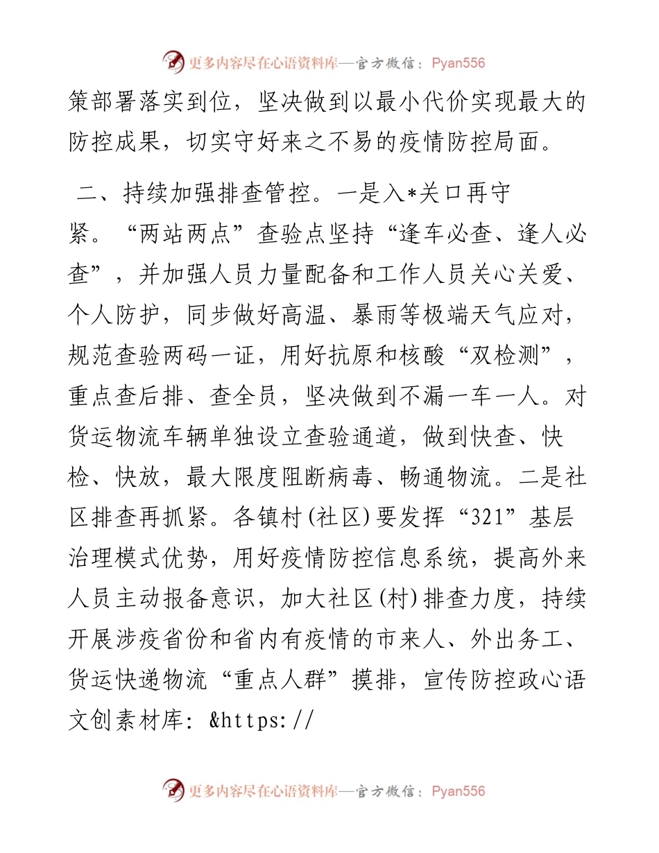 在全县疫情防控工作会议上的讲话.docx_第2页