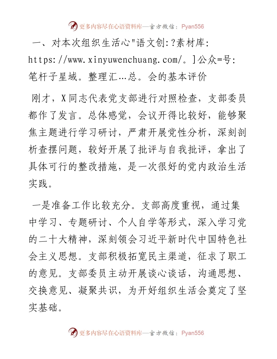 在公司基层单位度组织生活会上的讲话提纲.docx_第2页
