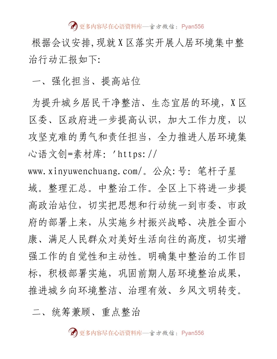 在全市人居环境集中整治活动动员部署会上的表态发言.docx_第1页