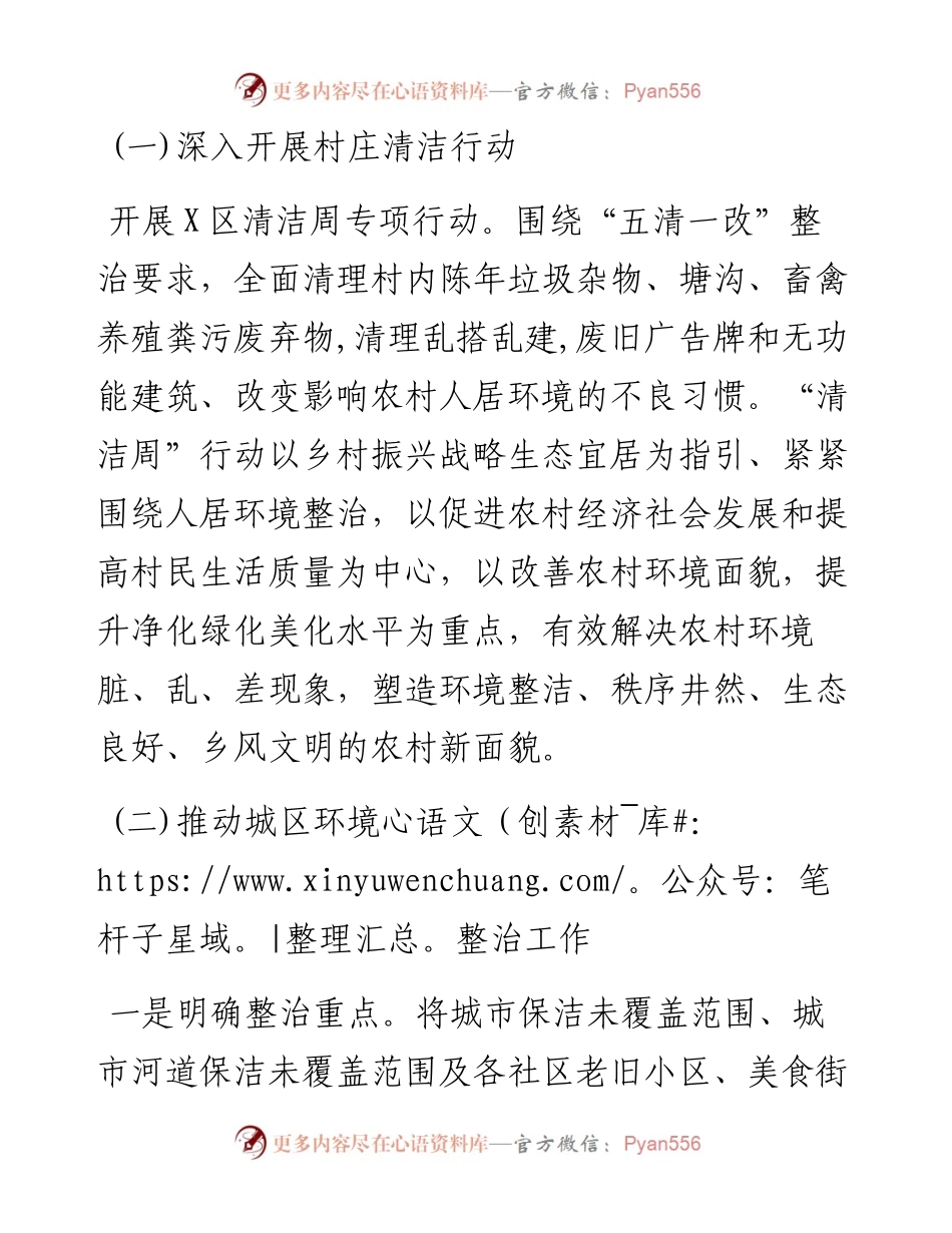 在全市人居环境集中整治活动动员部署会上的表态发言.docx_第2页
