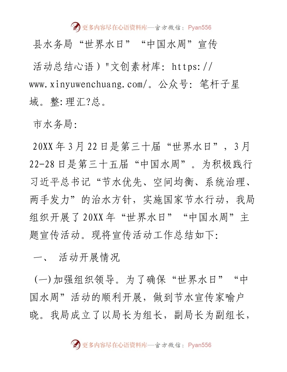 县水务局“世界水日”“中国水周”宣传活动总结.docx_第1页