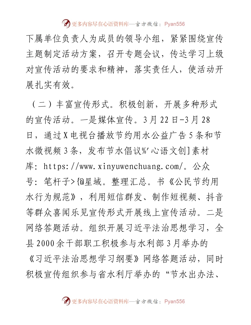 县水务局“世界水日”“中国水周”宣传活动总结.docx_第2页