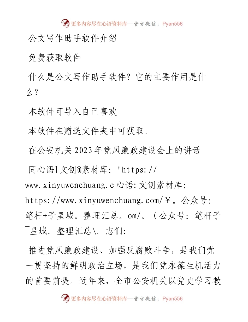 在公安机关2023年党风廉政建设会上的讲话.docx_第1页
