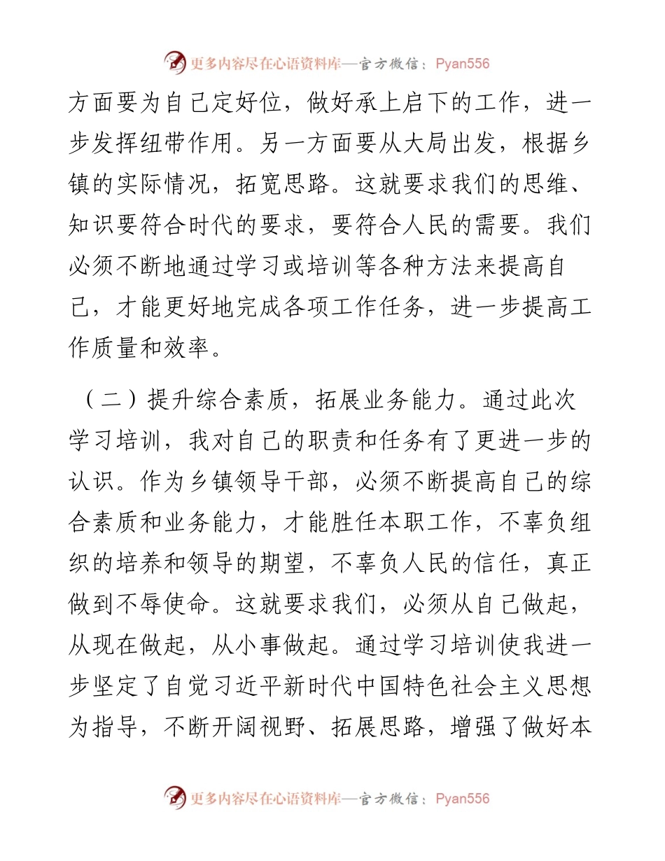 参加年轻干部素质能力提升专题培训心得体会.docx_第2页