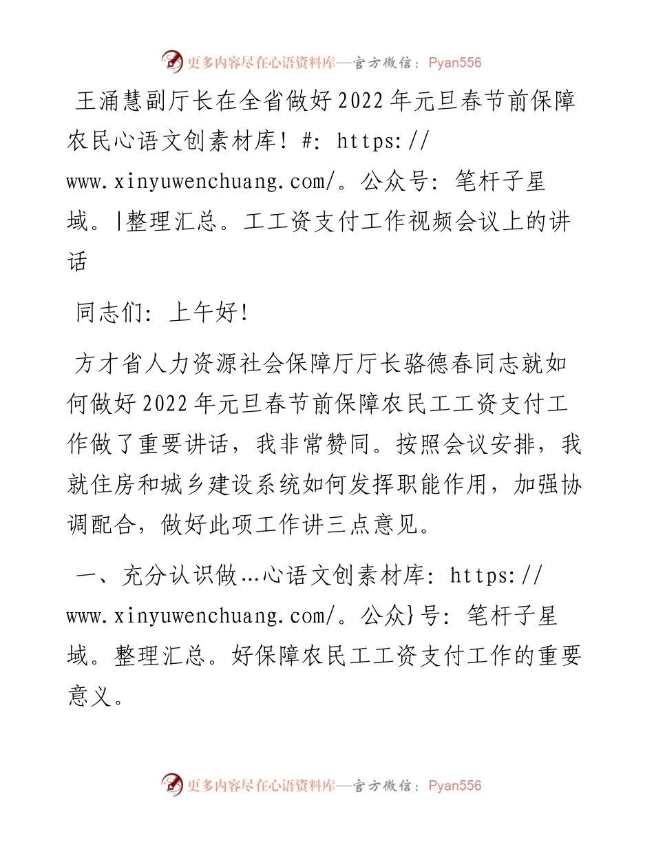 在全省做好2012年元旦春节前保障农民工工资支付工作视频会议上的讲话.docx_第1页