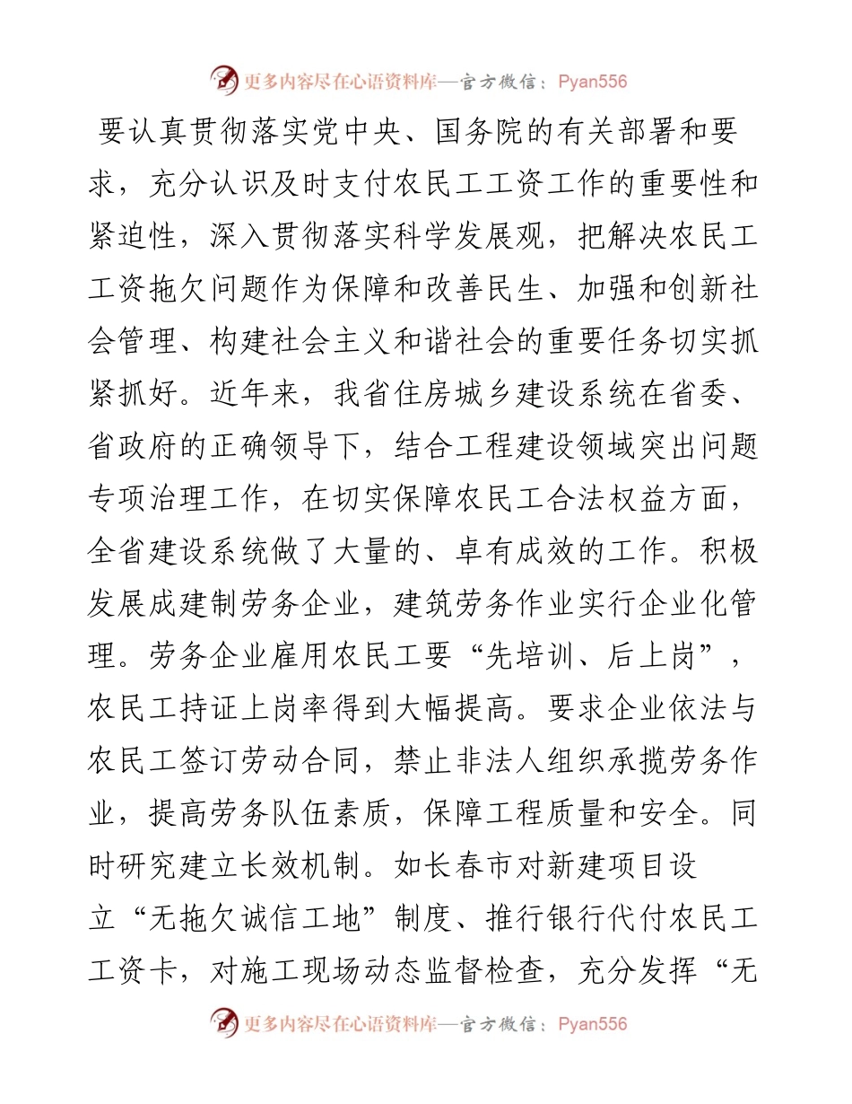 在全省做好2012年元旦春节前保障农民工工资支付工作视频会议上的讲话.docx_第2页