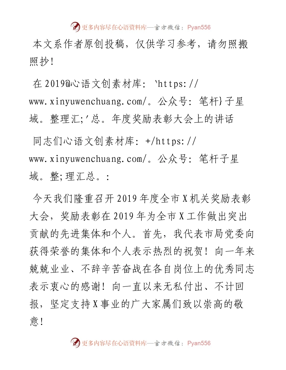 在XX机关度奖励表彰大会上的讲话.docx_第1页