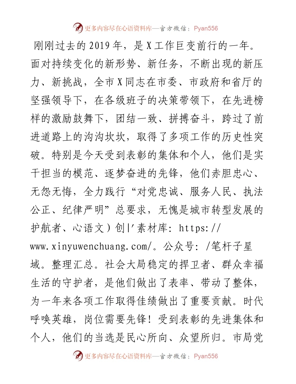 在XX机关度奖励表彰大会上的讲话.docx_第2页