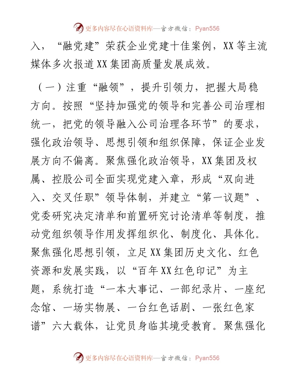 国企党建工作经验做法：“融党建”引领企业高质量发展.docx_第2页