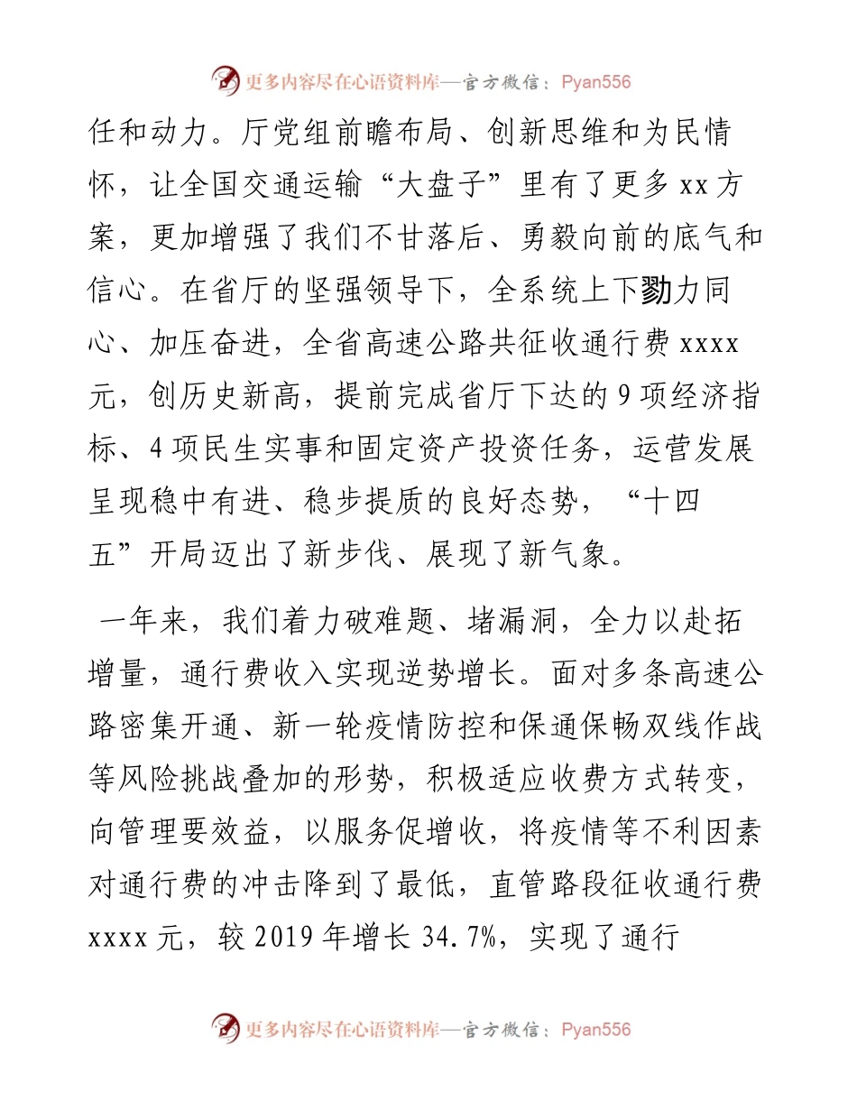 在全省高速公路运营工作会议上的工作报告.docx_第2页
