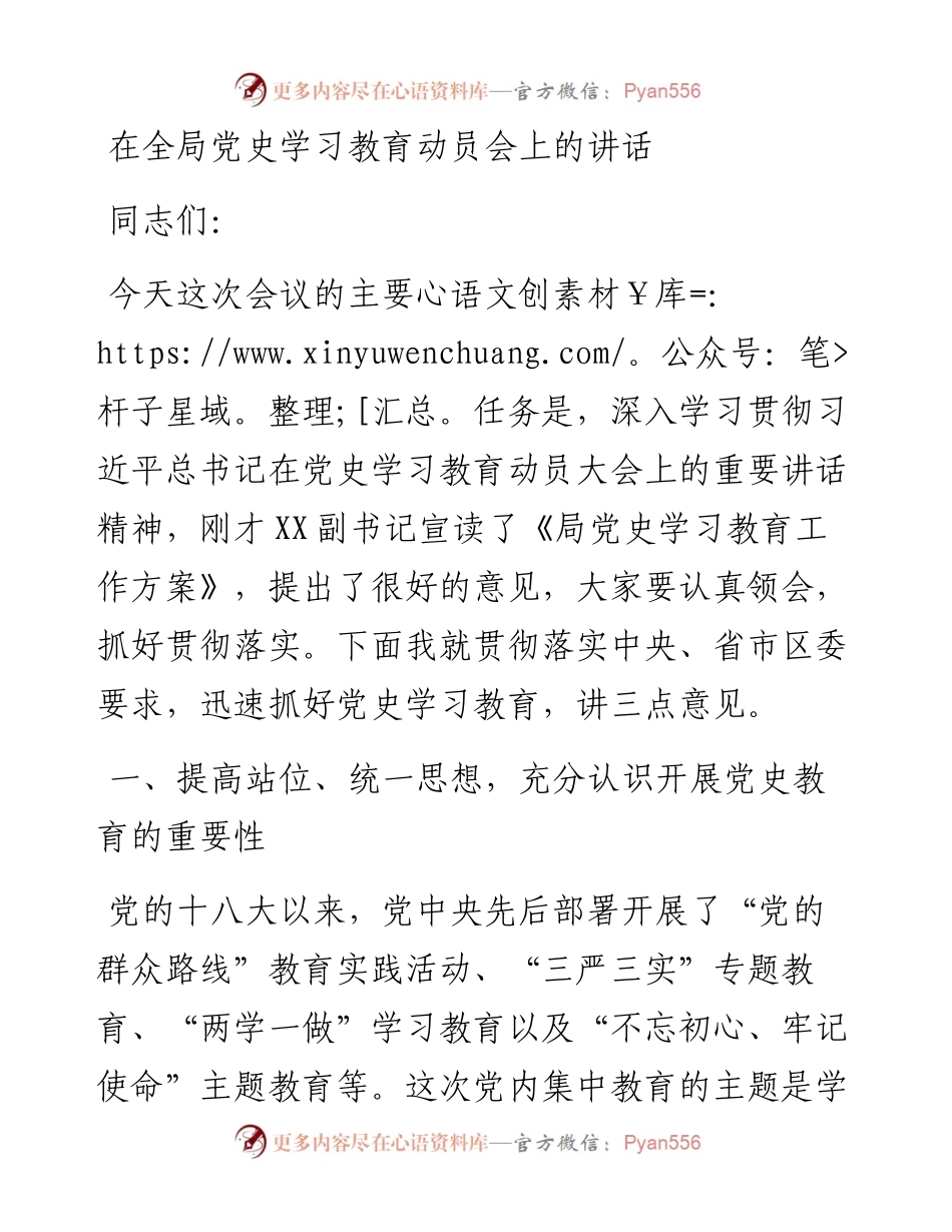 在全局党史学习教育动员会上的讲话.docx_第1页