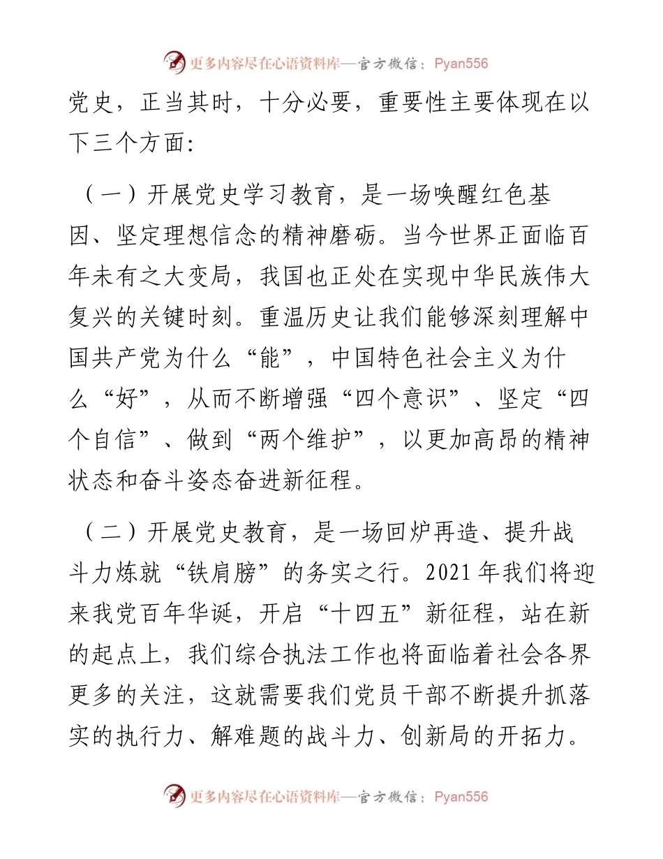 在全局党史学习教育动员会上的讲话.docx_第2页